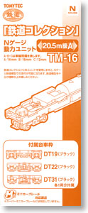 TM-16 鉄道コレクション Nゲージ動力ユニット 20.5m級用A (鉄道模型)