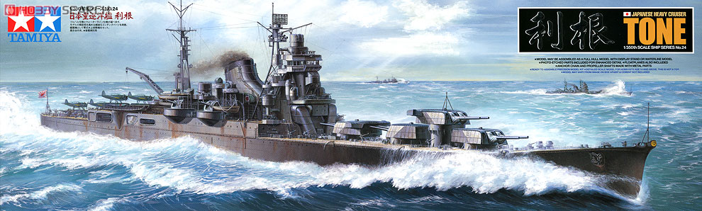 日本重巡洋艦 利根 (プラモデル) 商品画像2