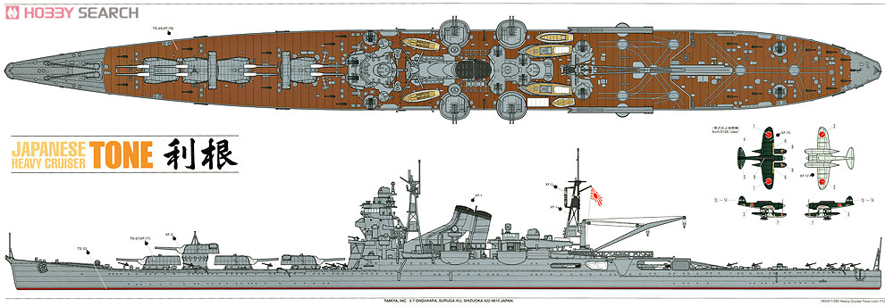 日本重巡洋艦 利根 (プラモデル) 塗装3