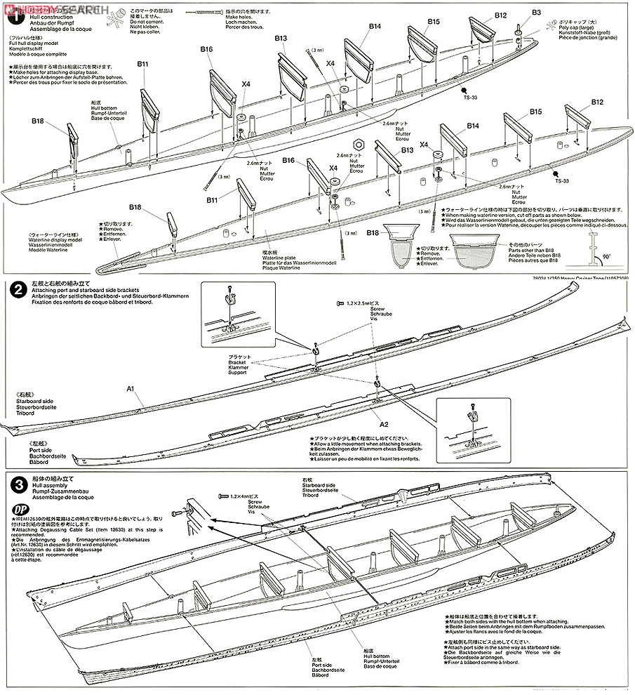 日本重巡洋艦 利根 (プラモデル) 設計図1