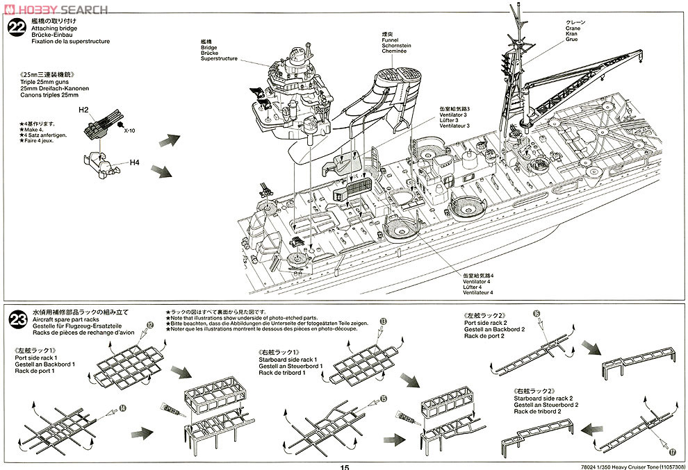日本重巡洋艦 利根 (プラモデル) 設計図12