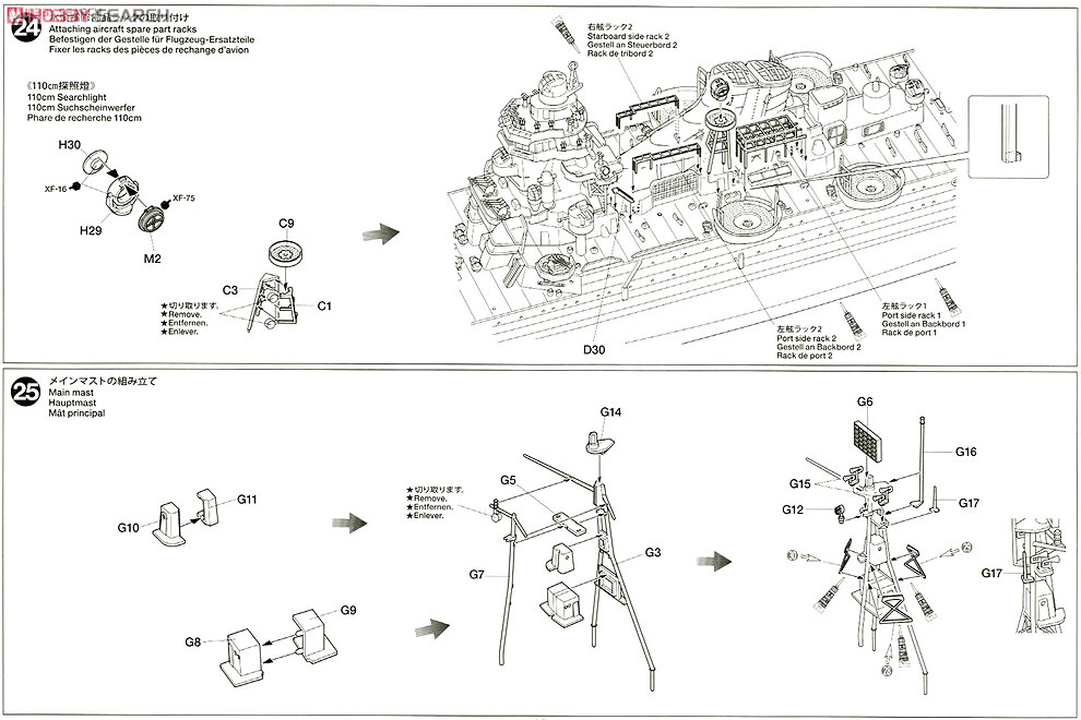 日本重巡洋艦 利根 (プラモデル) 設計図13