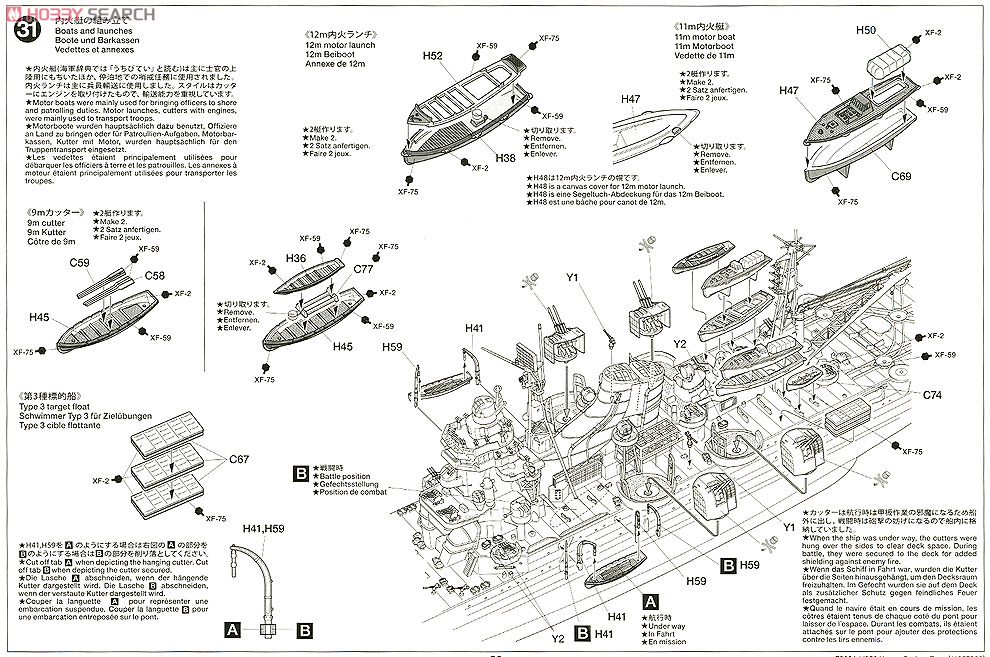 日本重巡洋艦 利根 (プラモデル) 設計図17