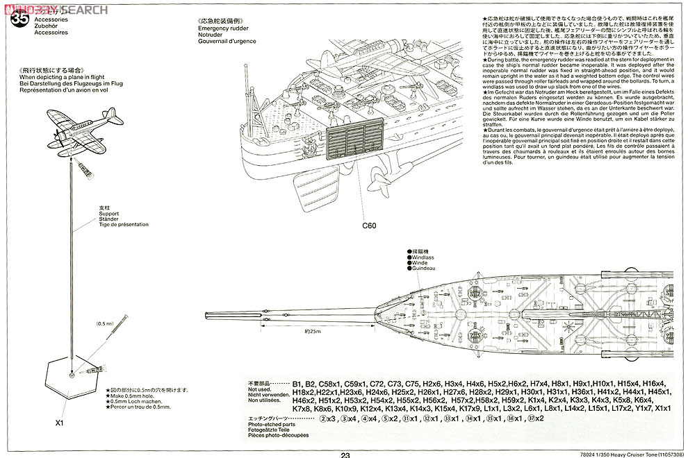 日本重巡洋艦 利根 (プラモデル) 設計図20