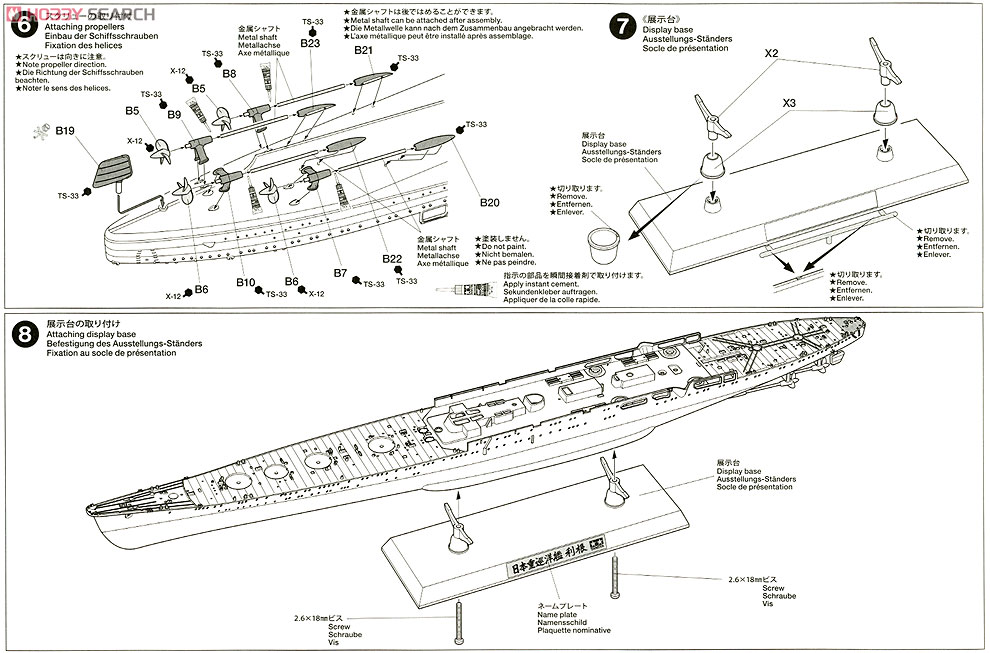 日本重巡洋艦 利根 (プラモデル) 設計図3