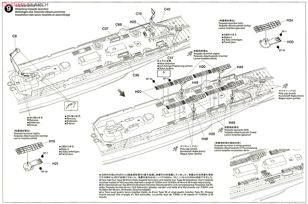 日本重巡洋艦 利根 (プラモデル) 設計図4