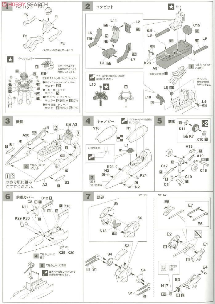 VF-1S/A Valkyrie `Skull Squad` (Plastic model) Assembly guide1