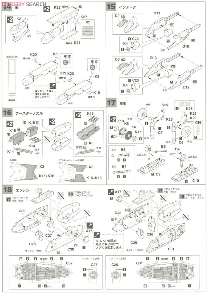 VF-1S/A Valkyrie `Skull Squad` (Plastic model) Assembly guide3