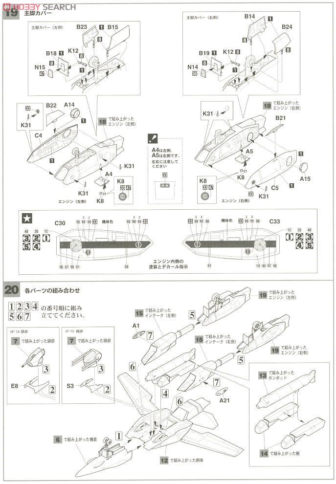 VF-1S/A Valkyrie `Skull Squad` (Plastic model) Assembly guide4