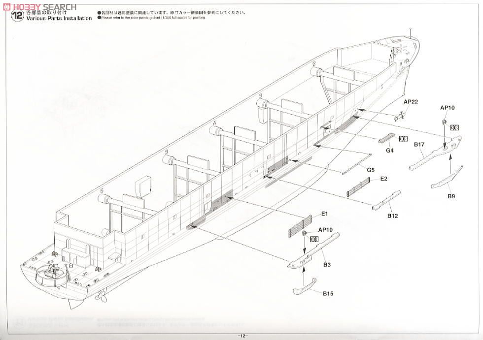 アメリカ海軍 護衛空母 CVE-73 ガンビアベイ (プラモデル) 設計図11