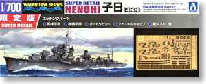 限定 SD日本海軍駆逐艦 子日(ねのひ) 1933 (プラモデル)