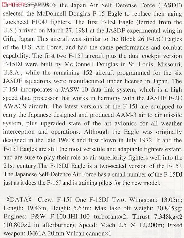 F-15J/DJ イーグル `航空自衛隊` (プラモデル) 英語解説1