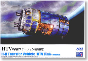 HTV(宇宙ステーション補給機) (プラモデル)