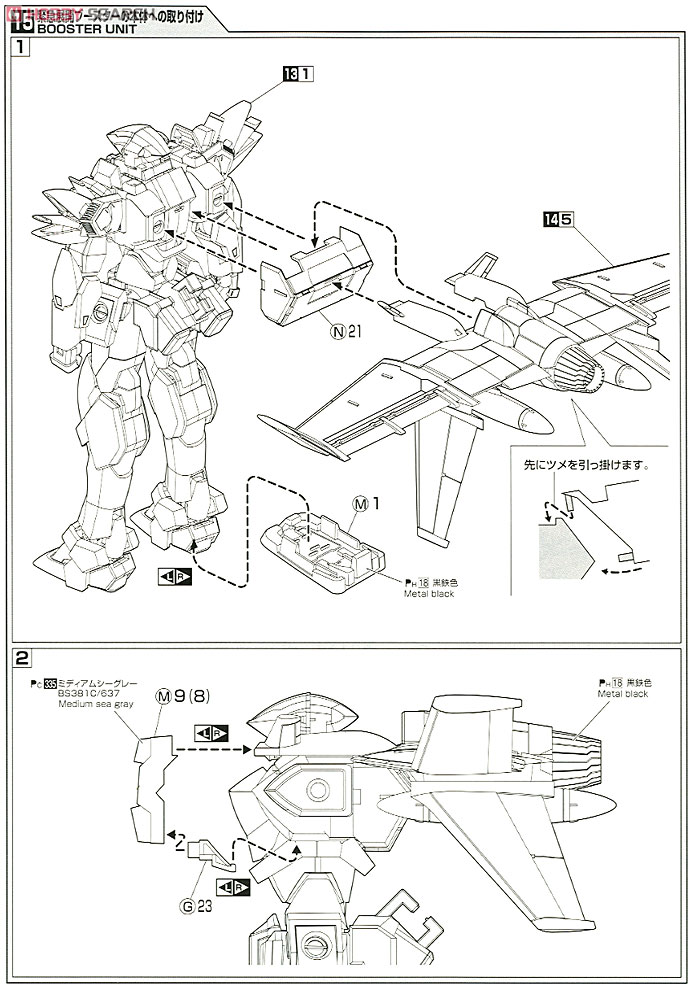 Arbalest ARX-7 with Emergency Booster Limited Edition (Plastic model) Assembly guide9