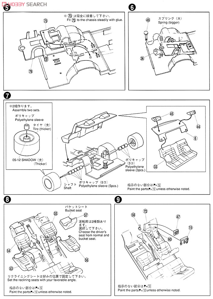 ケンメリ4Dr スペシャル (プラモデル) 設計図2