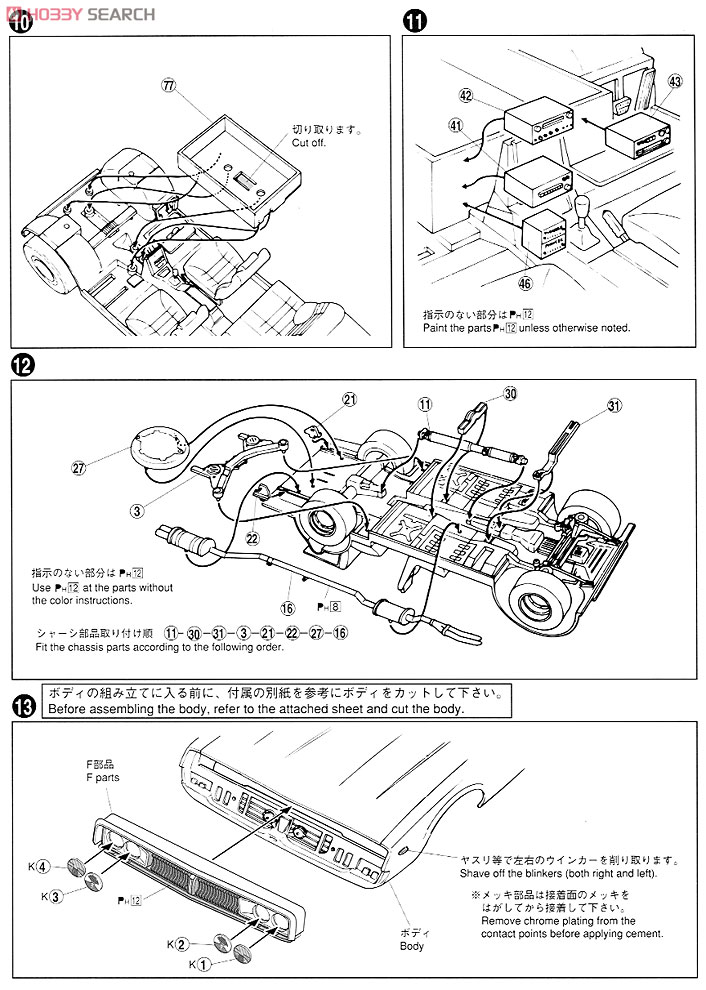 ケンメリ4Dr スペシャル (プラモデル) 設計図3