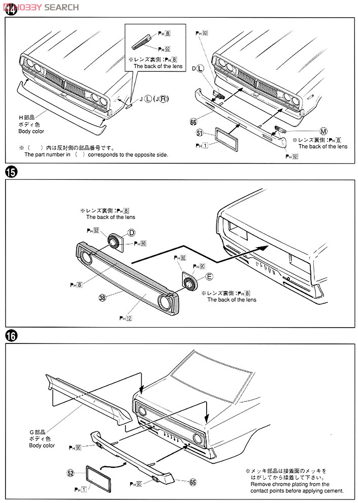 ケンメリ4Dr スペシャル (プラモデル) 設計図4