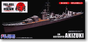 日本海軍駆逐艦 秋月 フルハルモデル (プラモデル)