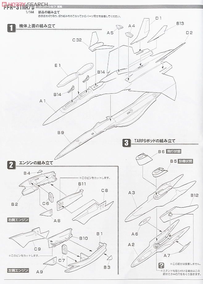 FFR-31MR/D Super Sylph Yukikaze (Plastic model) Assembly guide1