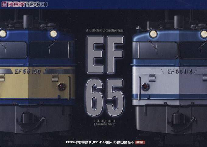 【限定品】 JR EF65 0形電気機関車 (100・114号機・JR貨物仕様) (2両セット) (鉄道模型) パッケージ1
