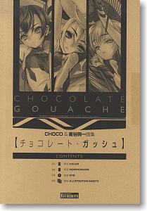 CHOCOLATE GOUACHE(チョコレートガッシュ) (画集・設定資料集)