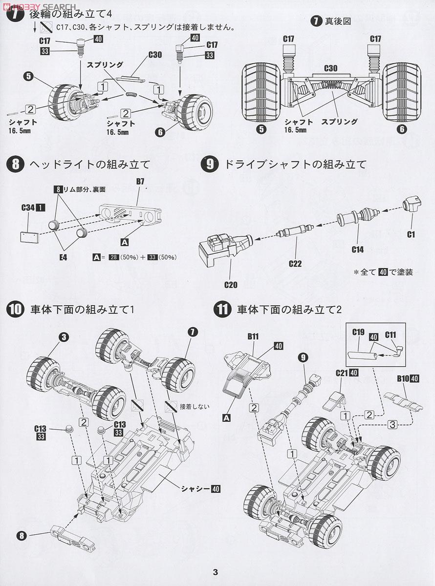 機動警察パトレイバー劇場版 98式特型指揮車 (プラモデル) 設計図2