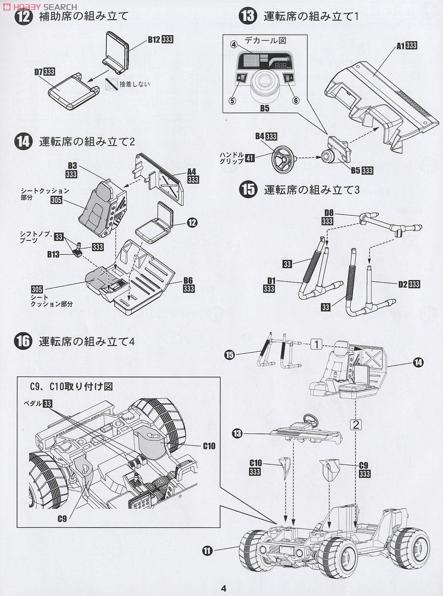 機動警察パトレイバー劇場版 98式特型指揮車 (プラモデル) 設計図3