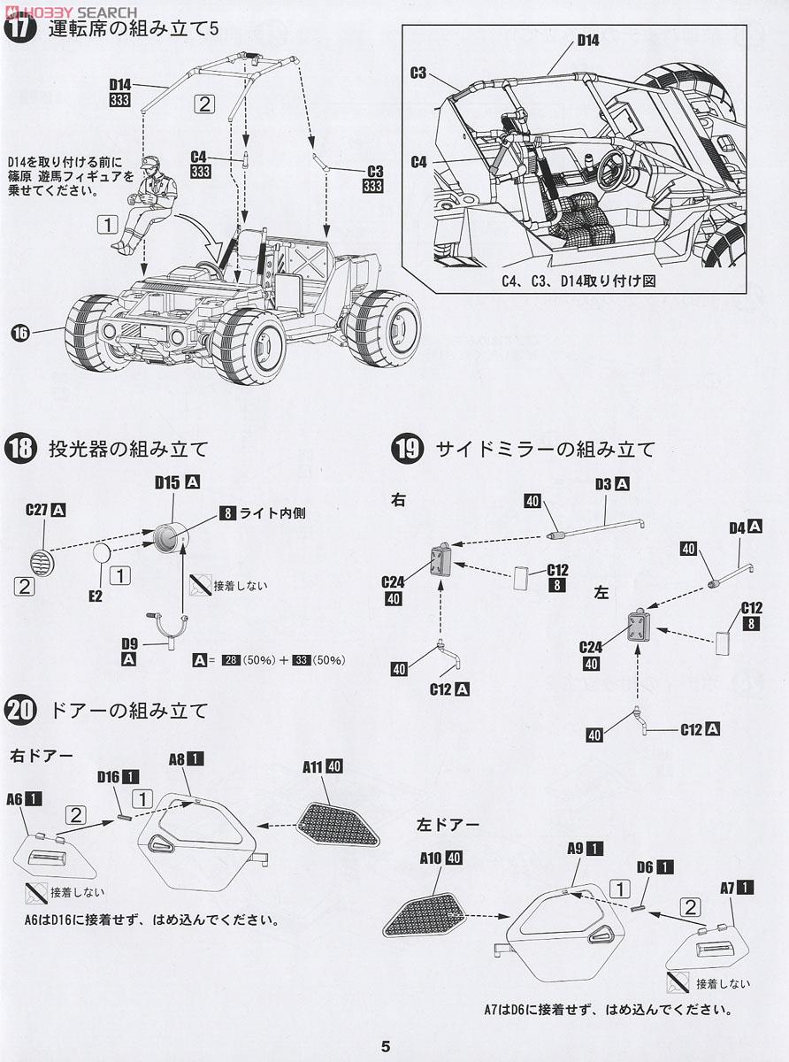 機動警察パトレイバー劇場版 98式特型指揮車 (プラモデル) 設計図4