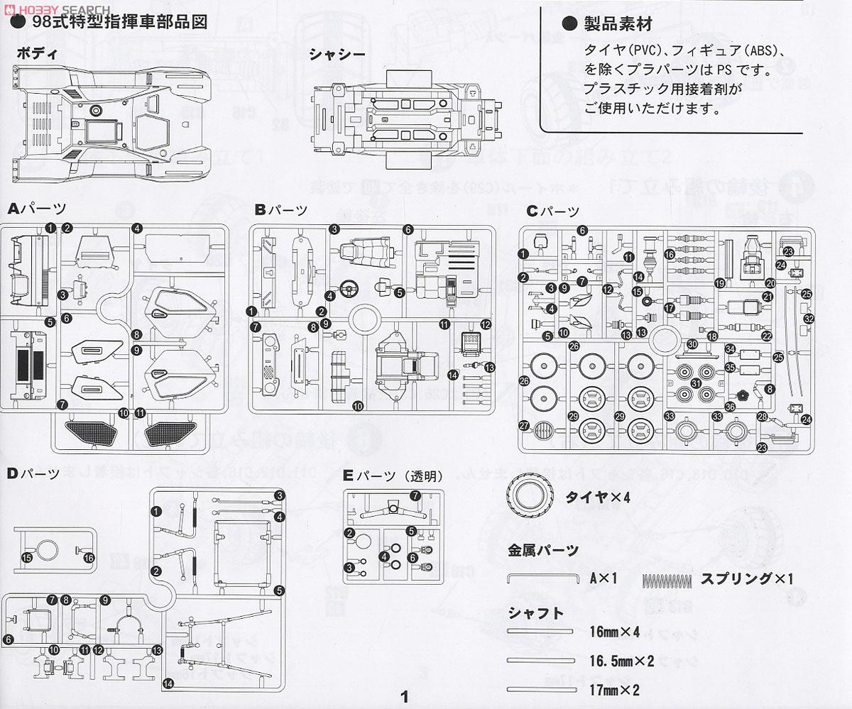 機動警察パトレイバー劇場版 98式特型指揮車 (プラモデル) 設計図8