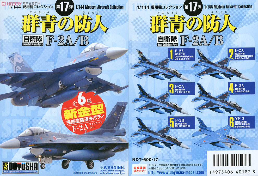 現用機コレクション第17弾  `群青の防人` F-2A/B 12個セット (プラモデル) 商品画像2