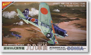 Mitsubishi Ki-51 (Plastic model)