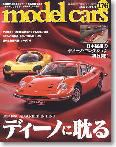 Model Cars（モデルカーズ） No.176 (書籍)