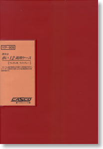 【限定品】 赤い車両ケース 12両用 (ライトグレーウレタン) (鉄道模型)