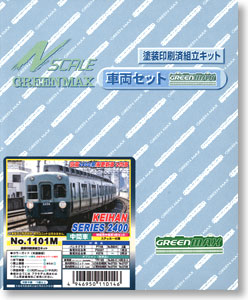 京阪2400系 未更新車 2次車 増結用中間車3両セット (増結・3両・塗装済みキット) (鉄道模型)