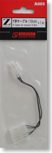 (Z) Y Cable for Turnout (10cm) (3.9in) (1pc.) (Model Train)