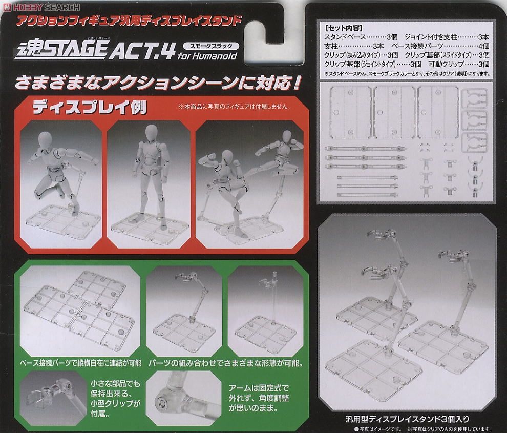 魂STAGE ACT4 for Humanoid (スモークブラック) (ディスプレイ) 商品画像2