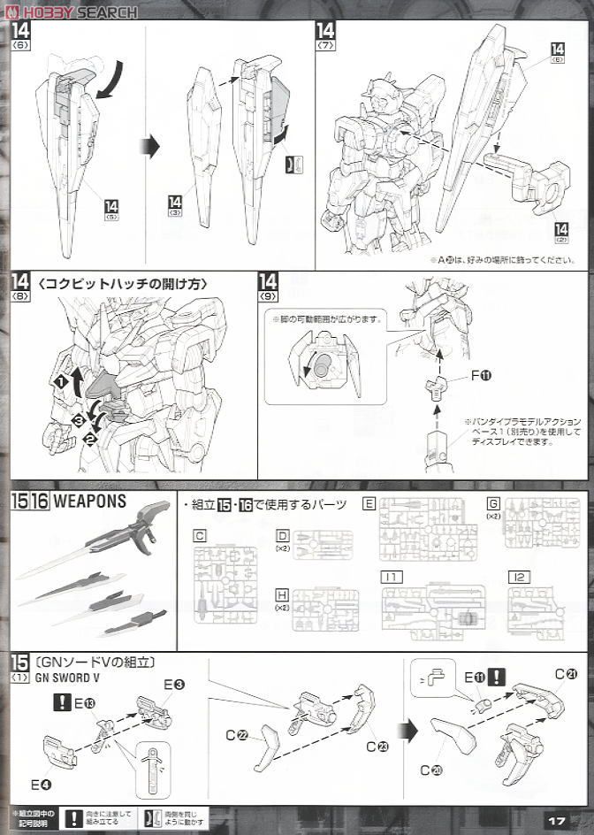 GNT-0000 ダブルオークアンタ (MG) (ガンプラ) 設計図10