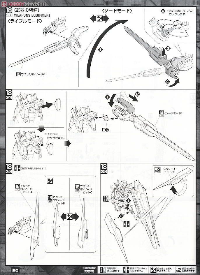 GNT-0000 ダブルオークアンタ (MG) (ガンプラ) 設計図13