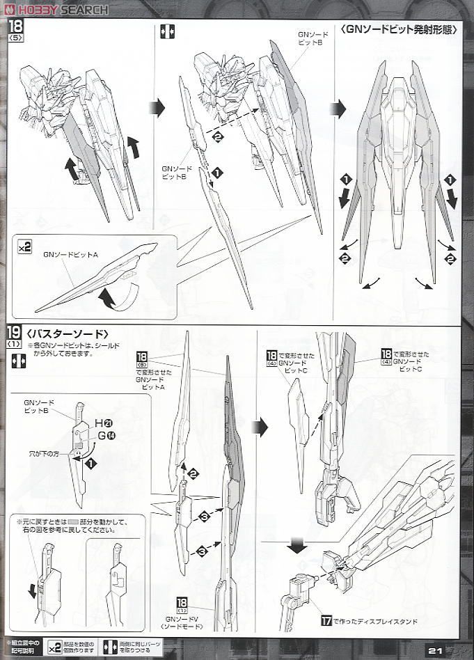 GNT-0000 ダブルオークアンタ (MG) (ガンプラ) 設計図14