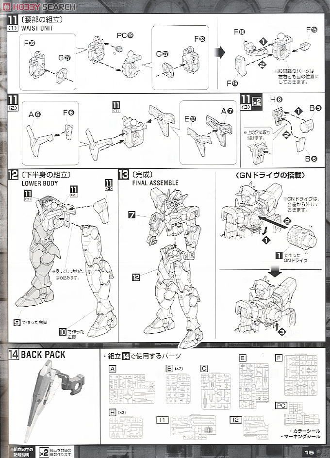 GNT-0000 ダブルオークアンタ (MG) (ガンプラ) 設計図8