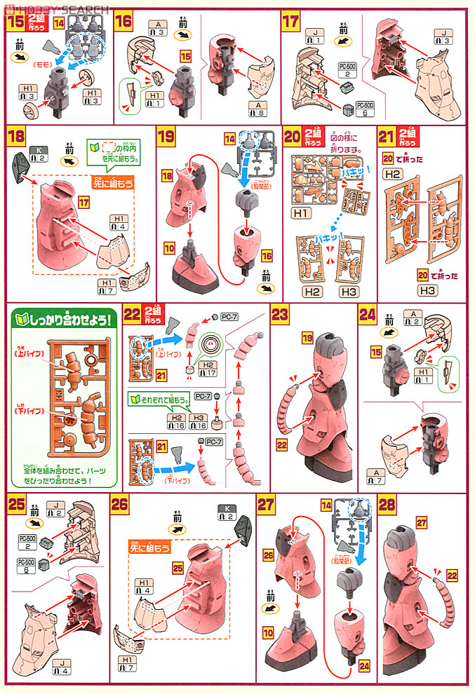 メガサイズモデル シャア専用ザク (1/48) (ガンプラ) 設計図3