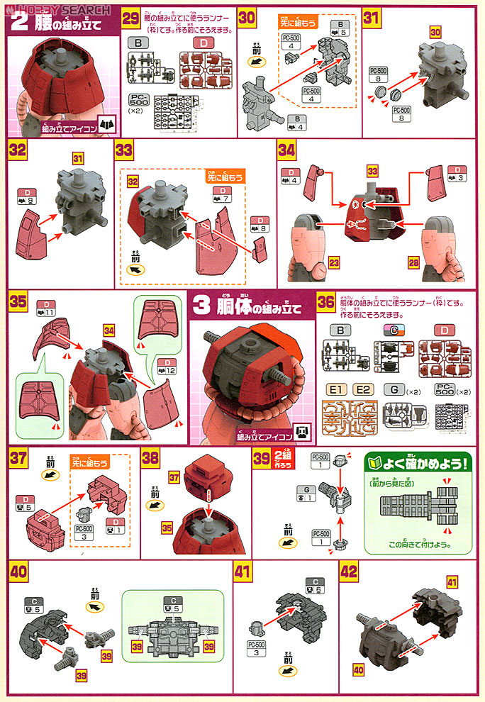 メガサイズモデル シャア専用ザク (1/48) (ガンプラ) 設計図4
