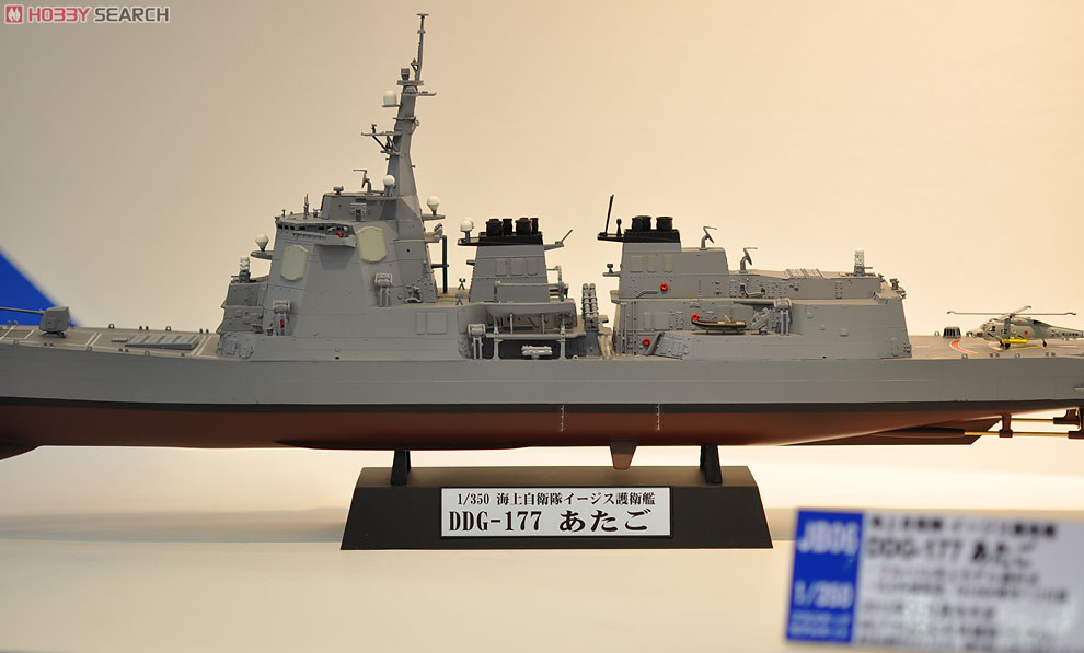 海上自衛隊イージス護衛艦 DGG-177 あたご (プラモデル) その他の画像1
