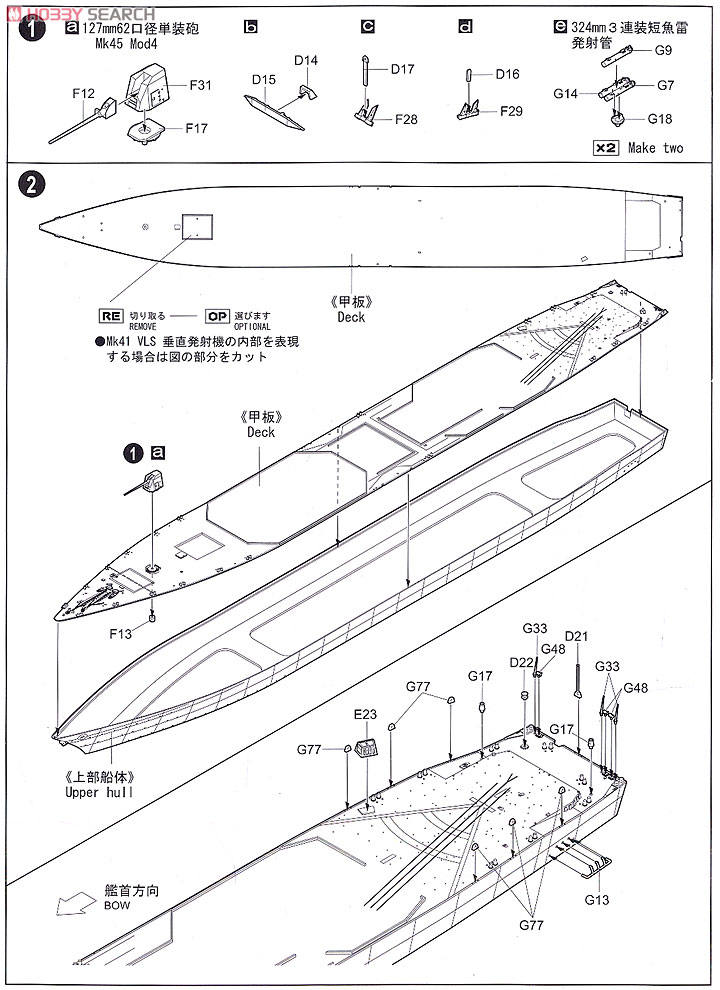 海上自衛隊イージス護衛艦 DGG-177 あたご (プラモデル) 設計図1