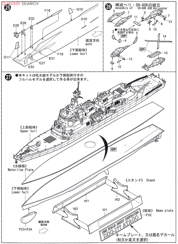 海上自衛隊イージス護衛艦 DGG-177 あたご (プラモデル) 設計図13