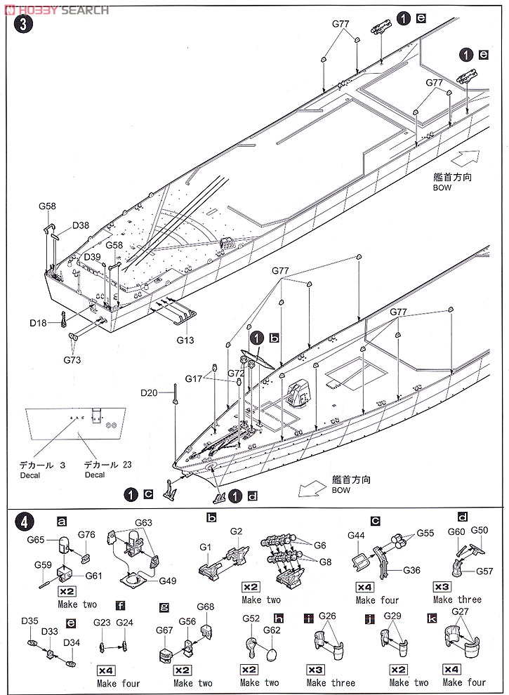 海上自衛隊イージス護衛艦 DGG-177 あたご (プラモデル) 設計図2