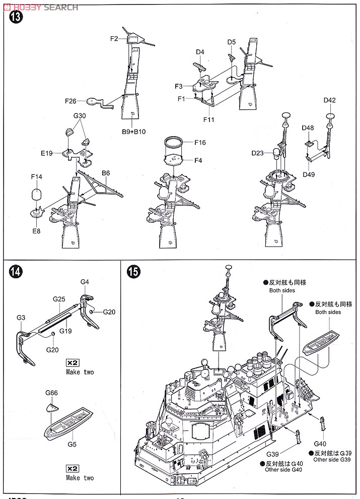海上自衛隊イージス護衛艦 DGG-177 あたご (プラモデル) 設計図7