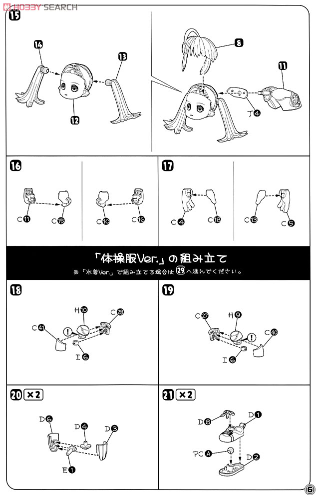 HoiHoi-san -Dress Up Set- (Plastic model) Assembly guide3