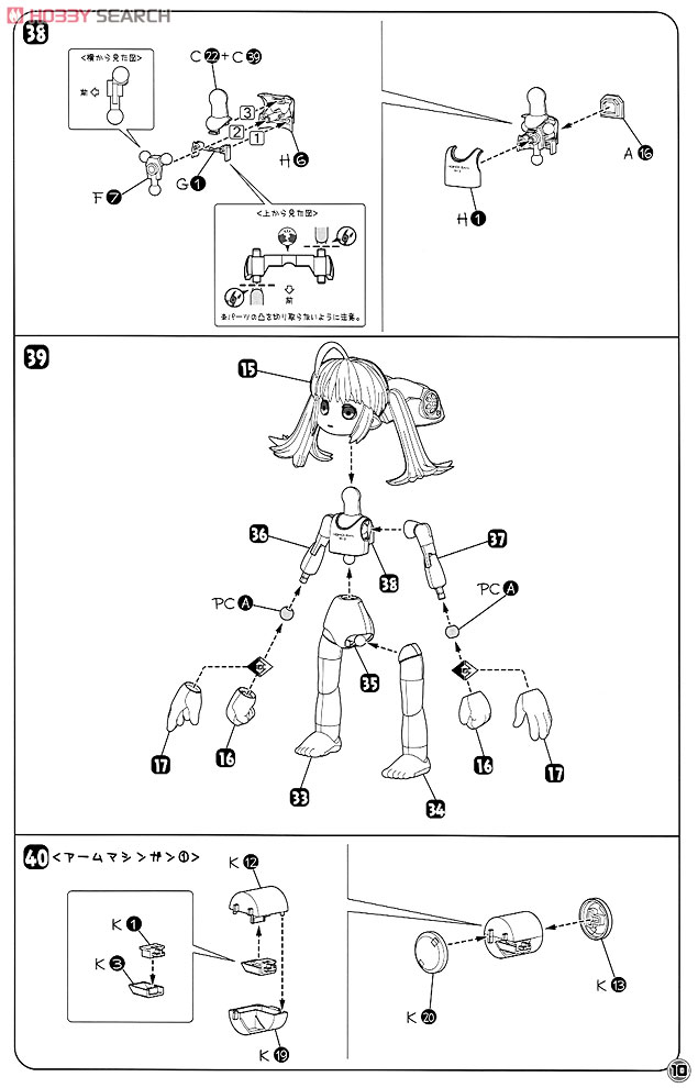HoiHoi-san -Dress Up Set- (Plastic model) Assembly guide7