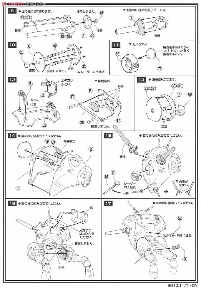 標準量産タイプ ワンマン戦闘ポッド リガード (プラモデル) 設計図2